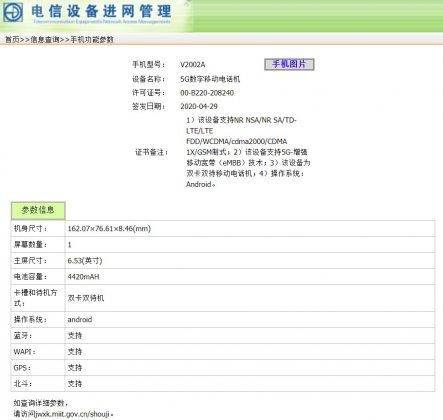 Vivo Y70s v2002a listed on tenna 4420mah battery specs leaked