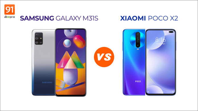 https://static.hub.91mobiles.com/multisite/wp-content/uploads/sites/7/2020/07/Samsung-Galaxy-M31s-vs-Poco-X2.png