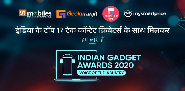 शुरू हो रहा है इंडिया का सबसे बड़ा टेक अवॉर्ड शो The Indian Gadget Awards 2020 The Indian Gadget Awards 2020