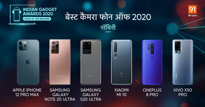 https://static.hub.91mobiles.com/multisite/wp-content/uploads/sites/7/2020/12/Camera-Phone-1200x630-2X.jpg