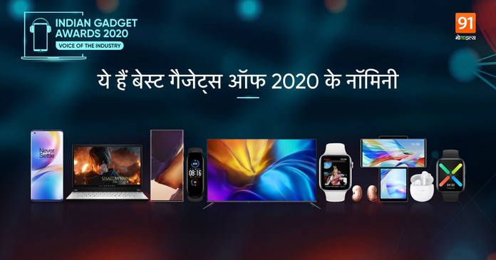 https://static.hub.91mobiles.com/multisite/wp-content/uploads/sites/7/2020/12/Meet-the-Nominees-Best-Gadgets-of-2020-91.jpg