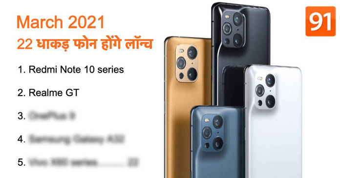 https://static.hub.91mobiles.com/multisite/wp-content/uploads/sites/7/2021/02/2021-02-26.jpg