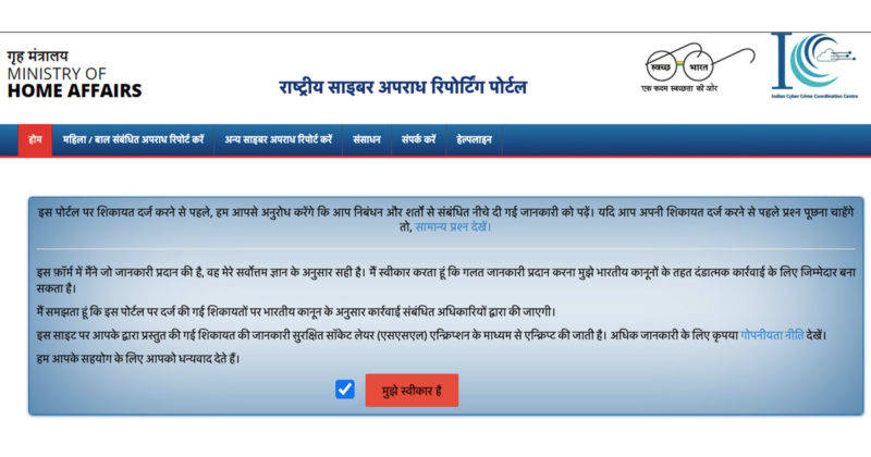 know how to file online complaint for cyber crime in india step by step process