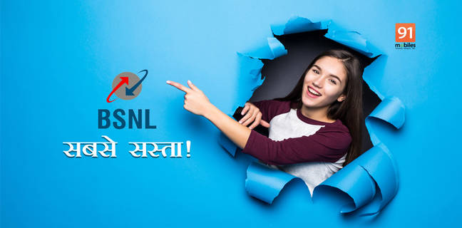 ये रहा BSNL का सबसे सस्ता प्रीपेड Mobile Plan, 14GB डाटा, फ्री कॉलिंग और बहुत कुछ