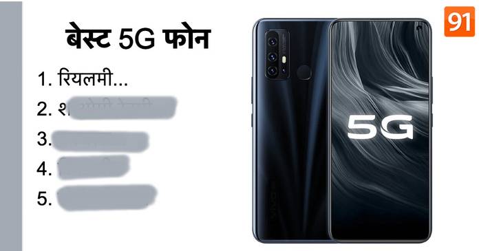 https://static.hub.91mobiles.com/multisite/wp-content/uploads/sites/7/2021/03/Best-5G-Phone-under-rs-25000-in-india.jpg
