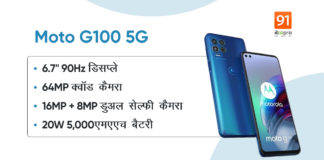 Moto G100 5G फोन लॉन्च, डुअल पंच-होल के साथ है 64MP रियर कैमरा और पावरफुल स्पेसिफिकेशन्स Moto G100 5G phone Launched with dual selfie 64mp rear camera Specs Price