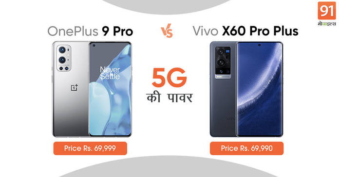 https://static.hub.91mobiles.com/multisite/wp-content/uploads/sites/7/2021/03/OP-vs-Vivo-copy.jpg