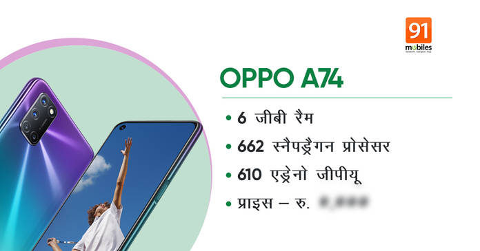 https://static.hub.91mobiles.com/multisite/wp-content/uploads/sites/7/2021/03/OPPO-A74.jpeg