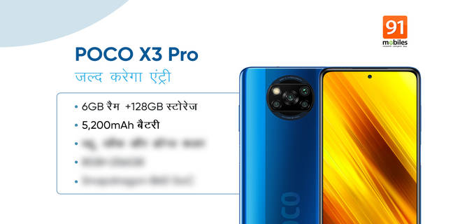 Exclusive: POCO X3 Pro इस स्टोरेज और कलर ऑप्शन में होगा लॉन्च