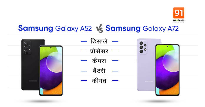https://static.hub.91mobiles.com/multisite/wp-content/uploads/sites/7/2021/03/Samsung-Galaxy-A52-A72.jpeg