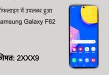 samsung-galaxy-f62-offline-available-in-india