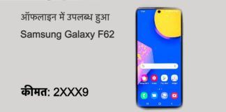 samsung-galaxy-f62-offline-available-in-india