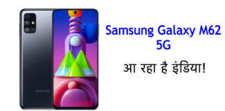 Samsung Galaxy M62 5G bis listing India launch soon
