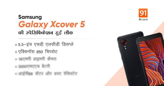 https://static.hub.91mobiles.com/multisite/wp-content/uploads/sites/7/2021/03/Samsung-Galaxy-Xcover-5.jpg