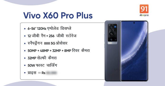 https://static.hub.91mobiles.com/multisite/wp-content/uploads/sites/7/2021/03/VIVO-X60-Pro.jpg