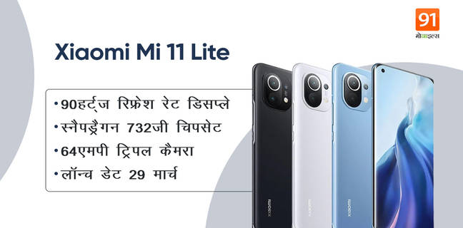 xiaomi mi 11 lite specs price launch 29 march italy sale