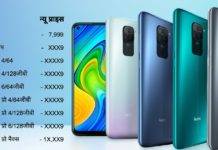 Xiaomi Redmi 9 सीरज में 9 फोन के दाम हुए कम, Note 9 Pro Max की कीमत में भी भारी कमी price-drop-on-xiaomi-redmi-note-9-redmi-note-9-pro-max-redmi-note-9-pro-redmi-9-redmi-9i-redmi-9-prime-in-india