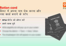Ration card अप्लाई करने से लेकर नए सदस्य का नाम एड करना हुआ बेहद आसान, फॉलों करें ये सिंपल स्टेप