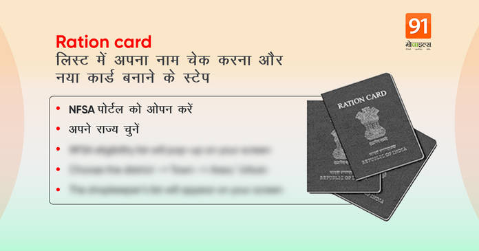https://static.hub.91mobiles.com/multisite/wp-content/uploads/sites/7/2021/03/how-to-apply-ration-card.jpeg