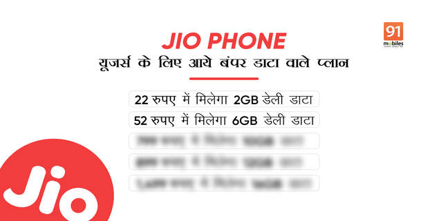 Jio लाया बंपर इंटरनेट प्लान, 140 दिन में मिलेगा 106GB डाटा, शुरुआती कीमत 22 रुपए