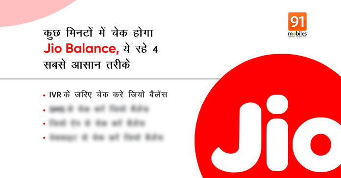 https://static.hub.91mobiles.com/multisite/wp-content/uploads/sites/7/2021/03/jio-balance-check.jpg