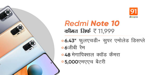 redmi-note-10-price-in-india-specs-sale-offer