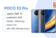 POCO X3 Pro top 5 Features Specifications India Price