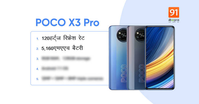 https://static.hub.91mobiles.com/multisite/wp-content/uploads/sites/7/2021/03/poco-x3-pro-feature.jpeg