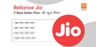 Jio Best Seller Plan, 1,036GB डाटा और अनलिमिटेड कॉलिंग बिल्कुल मुफ्त, कीमत: 199 रुपए से शुरू