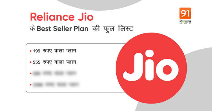 https://static.hub.91mobiles.com/multisite/wp-content/uploads/sites/7/2021/03/reliance-jio.jpeg