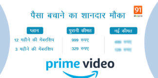Amazon Prime सब्सक्रिप्शन आधी कीमत में खरीदने का मौका, जानें कैसे मिलेगा इस स्कीम का लाभ