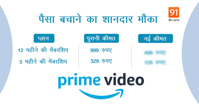 https://static.hub.91mobiles.com/multisite/wp-content/uploads/sites/7/2021/04/Amazon-Prime-.jpeg