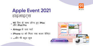Apple Event 2021 Highlights : M1 चिप के साथ लॉन्च हुए iPad Pro और iMac, जानें ऐप्पल ने कौन से नए प्रोडक्ट किए पेश Apple Event 2021 Highlights