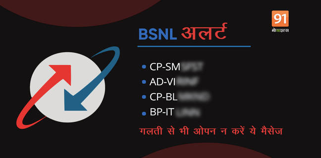 BSNL SMS Fraud alert in india fake kyc