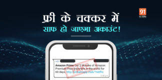 फ्री का मजा न बन जाए सजा, इन मैसेज को गलती से भी न करें ओपन