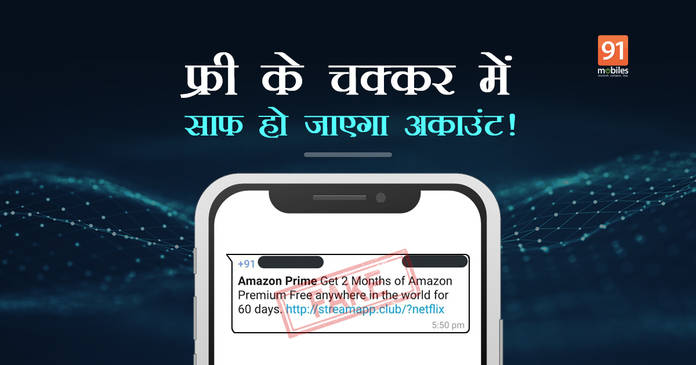 https://static.hub.91mobiles.com/multisite/wp-content/uploads/sites/7/2021/04/Fake-msg....jpeg