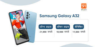 Samsung Galaxy A32 पर मिल रहा है 11,000 रुपये का फायदा, ऐसे उठाएं लाभ