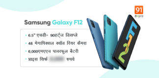 samsung-galaxy-f12-officially-launch-in-india-price-specs-sale-offer