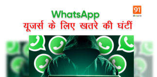 WhatsApp की सिक्योरिटी पर हैकर्स ने लगाई सेंध, खतरे में है यूजर्स का अकाउंट और डाटा Hackers breach WhatsApp security