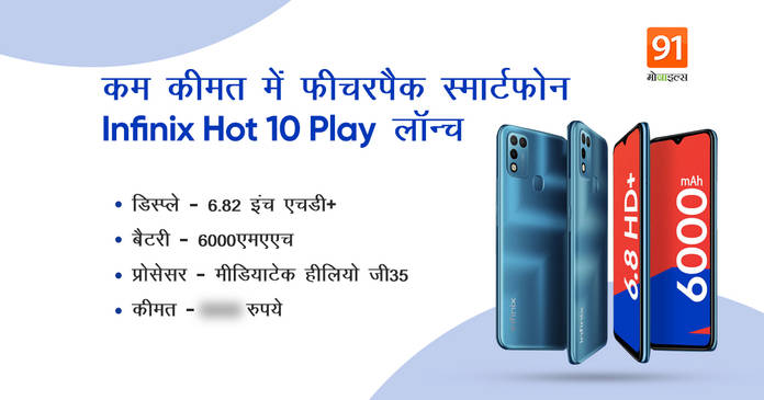 https://static.hub.91mobiles.com/multisite/wp-content/uploads/sites/7/2021/04/Infinix-Hot-10-Play.jpeg