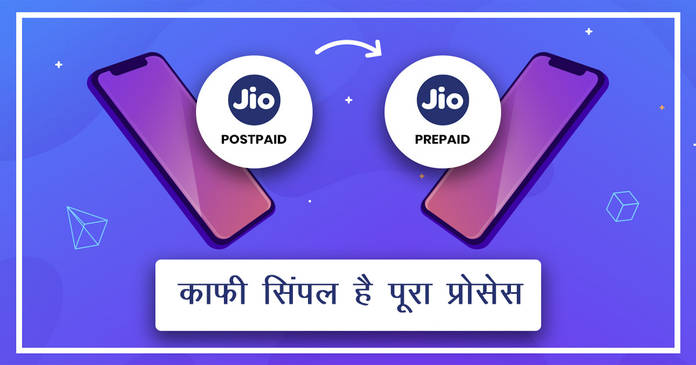 https://static.hub.91mobiles.com/multisite/wp-content/uploads/sites/7/2021/04/Jio-Postpaid-to-prepaid.jpeg
