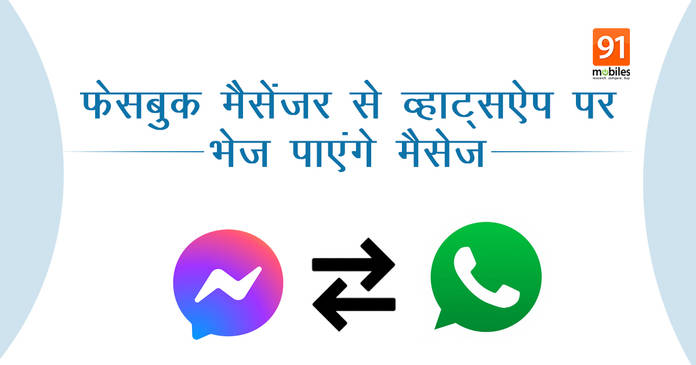 https://static.hub.91mobiles.com/multisite/wp-content/uploads/sites/7/2021/04/Messenger-and-WhatsApp-Integration.jpeg