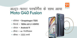 Moto G40 Fusion स्मार्टफोन Snapdragon 732G SoC और 6000mAh के साथ लॉन्च, जानें कीमत और खूबियां Moto G40 Fusion
