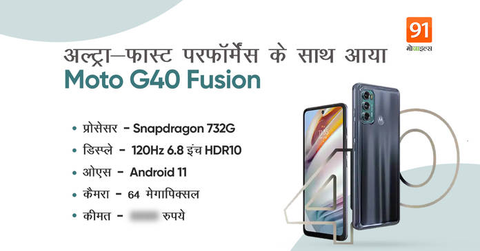 https://static.hub.91mobiles.com/multisite/wp-content/uploads/sites/7/2021/04/Moto-G40-Fusion.jpeg
