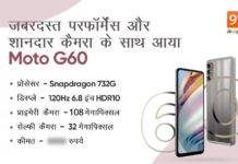 Moto G60 स्मार्टफोन Snapdragon 732G चिपसेट, 108MP कैमरा और 6000mAh बैटरी के साथ लॉन्च, जानें कीमत Motorola Moto G60