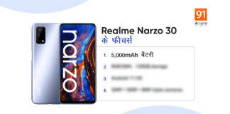 Realme Narzo 30 लॉन्च से पहले वेबसाइट पर हुआ लिस्ट, इसमें होगी 6GB RAM और MediaTek Helio G95 SoC