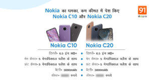 Nokia C10 और Nokia C20 हुए लॉन्च, कम कीमत में मिलेंगे दमदार फीचर्स Nokia C10 and Nokia C20