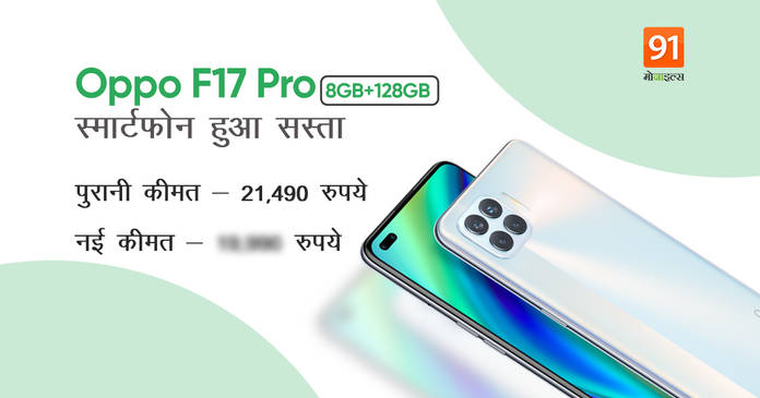 https://static.hub.91mobiles.com/multisite/wp-content/uploads/sites/7/2021/04/Oppo-F17-Pro-price-cut.jpeg