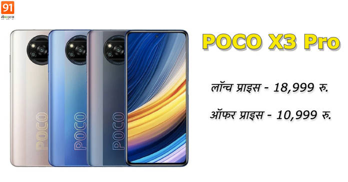 https://static.hub.91mobiles.com/multisite/wp-content/uploads/sites/7/2021/04/Poco-X3-Pro-offer.jpeg