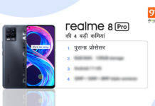5-disappointment-of-realme-8-pro-india